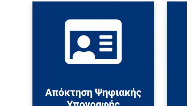 ψηφιακή υπογραφή