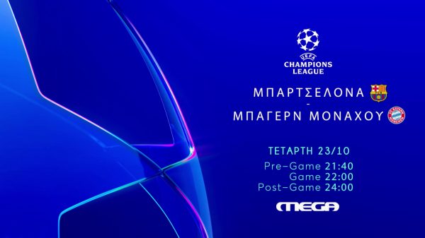 Μπαρτσελόνα – Μπάγερν Μονάχου: Όλα τα μάτια στραμμένα στο μεγάλο ντέρμπι του UEFA Champions League