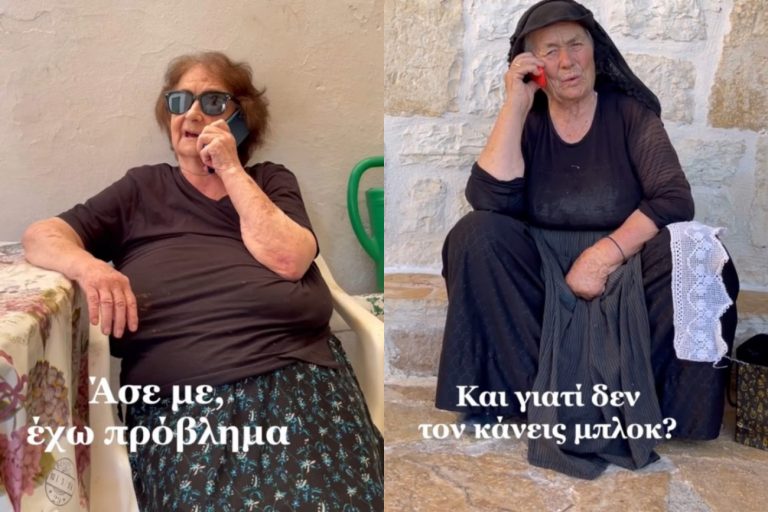 Ελληνίδες γιαγιάδες γίνονται viral με τον απολαυστικό τους διάλογο – «Και γιατί δεν τον κάνεις μπλοκ;»