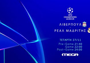 Live το post game από το MEGA και το inSports της τιτανομαχίας Λίβερπουλ – Ρεάλ