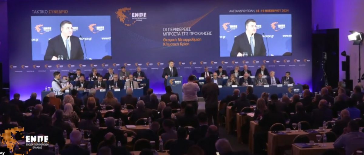 Χωρίς την παρουσία του Νίκου Χαρδιαλιά ξεκίνησε το συνέδριο των Περιφερειών Ελλάδας