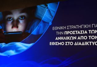 Parco.gov.gr: Η νέα εφαρμογή γονικού ελέγχου στα social media – Πώς λειτουργεί