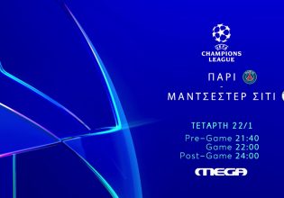 UEFA Champions League ζωντανά στο MEGA: Παρί Σεν Ζερμέν – Μάντσεστερ Σίτι