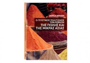 «Οι Γεύσεις των Ελλήνων» επιστρέφουν αυτή την Κυριακή με το ΒΗΜΑ