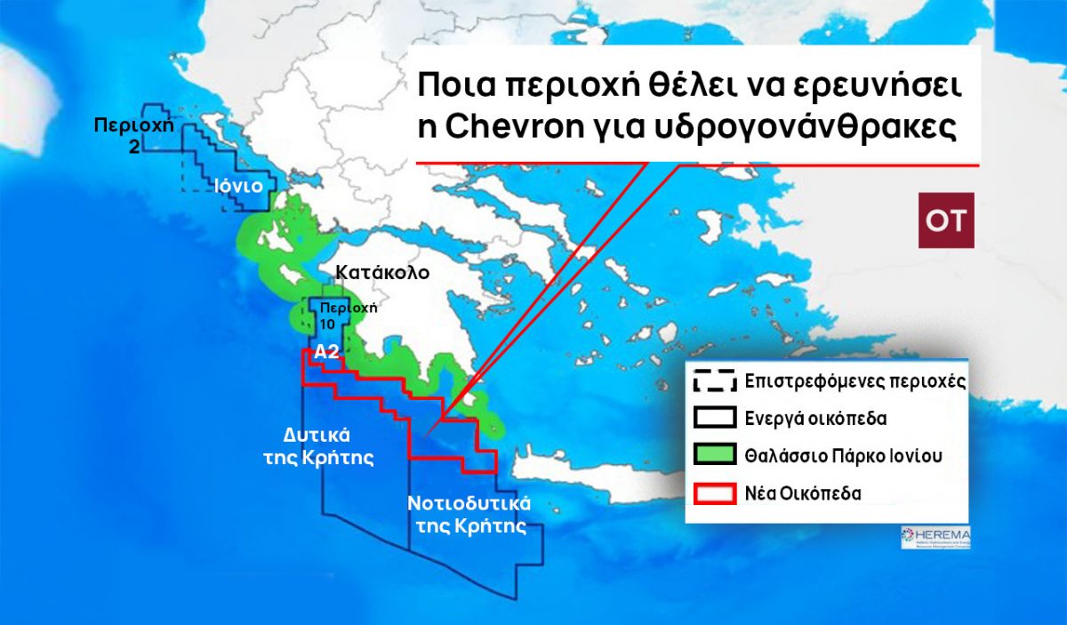 H Chevron στην Ελλάδα – Η ορκωμοσία Τραμπ, οι υδρογονάνθρακες και τα γεωπολιτικά μηνύματα