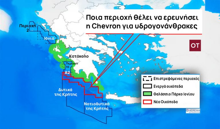 H Chevron στην Ελλάδα – Η ορκωμοσία Τραμπ, οι υδρογονάνθρακες και τα γεωπολιτικά μηνύματα
