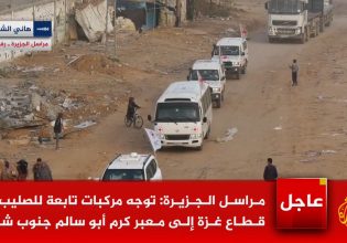 Γάζα: Οχήματα του Ερυθρού Σταυρού κατευθύνονται στα σύνορα με το Ισραήλ εν όψει της απελευθέρωσης Παλαιστινίων