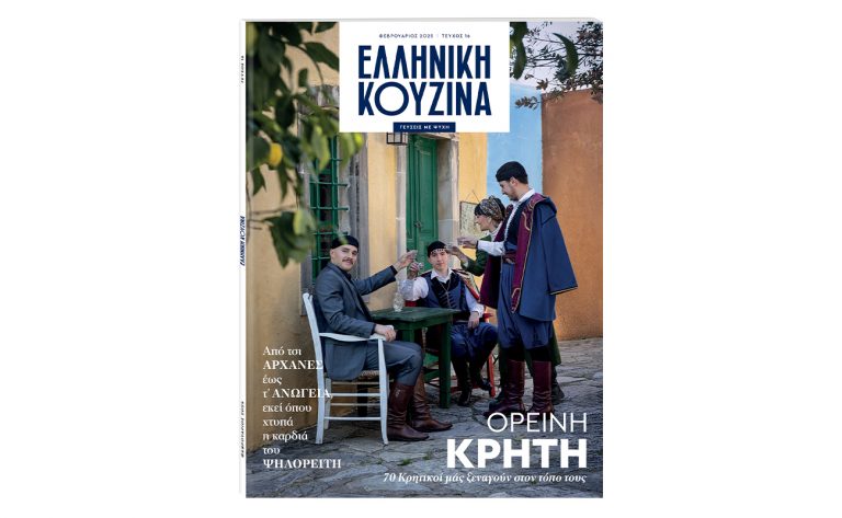 ΕΛΛΗΝΙΚΗ ΚΟΥΖΙΝΑ: Γαστρονομικό ταξίδι στα ορεινά της Κρήτης