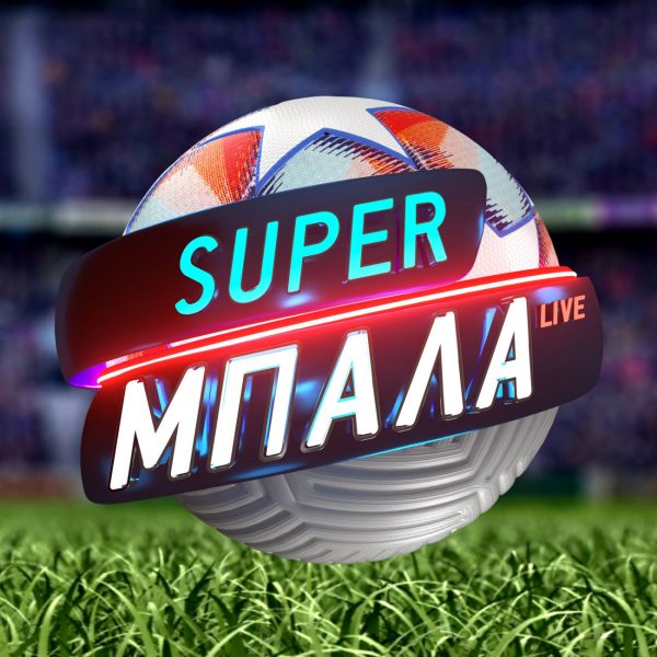 «Super Mπάλα Live»: Συνέντριψε τον ανταγωνισμό το βράδυ της Κυριακής