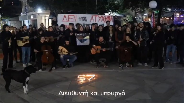 Τέμπη: Συγκινούν φοιτητές στα Γιάννενα – Το τραγούδι και το πανό τους