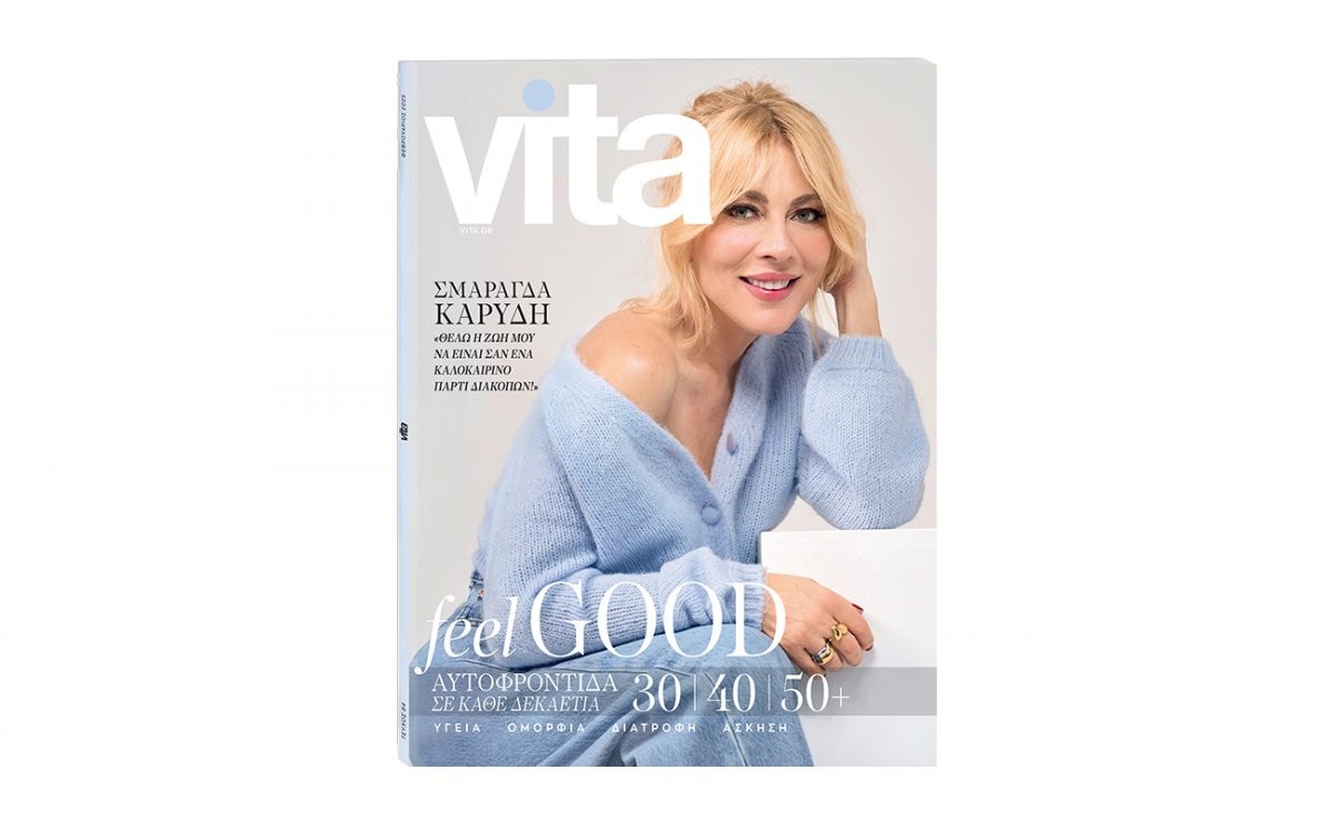 VITA: Η Σμαράγδα Καρύδη μιλά για το χρόνο που περνά