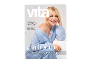 VITA: Η Σμαράγδα Καρύδη μιλά για το χρόνο που περνά