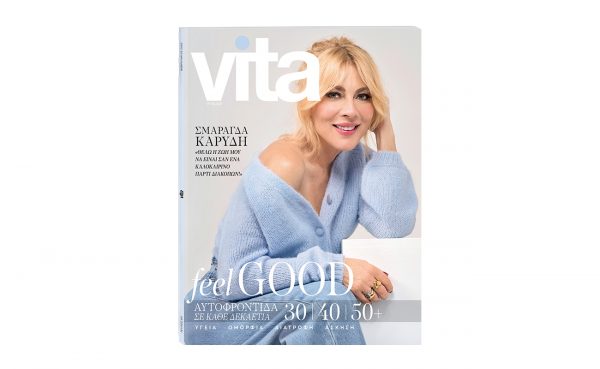 VITA: Η Σμαράγδα Καρύδη μιλά για το χρόνο που περνά