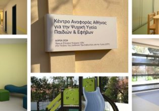 ΕΚΠΑ: Εγκαίνια του Κέντρου Αναφοράς της Αθήνας για την Ψυχική Υγεία Παιδιών και Εφήβων