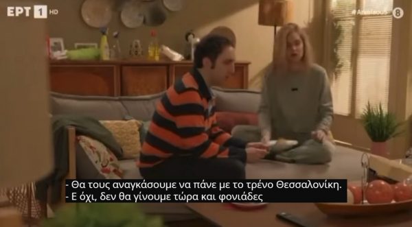 Σάλος με το κατέβασμα επεισοδίου της σειράς «Αρχελάου 5» με αναφορά στην τραγωδία των Τεμπών – Δεύτερο ατόπημα της ΕΡΤ