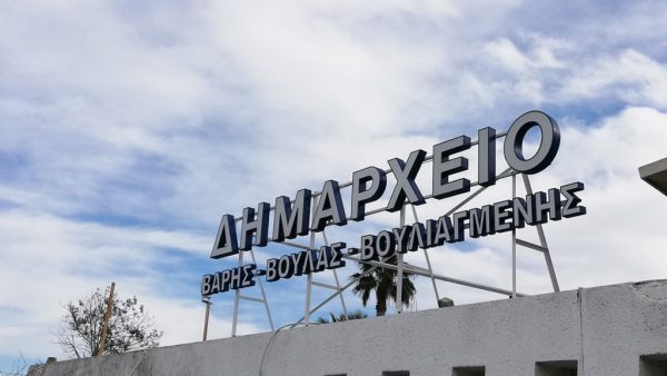 Βάρη Βούλα Βουλιαγμένη: Απαλλάχθηκε από τα καθήκοντά του ο σύμβουλος που συνελήφθη – Η ανακοίνωση του Δήμου