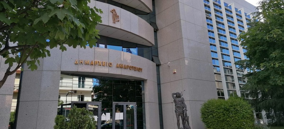 Ρύθμιση οφειλών προς το Δήμο Αμαρουσίου μέχρι και 60 δόσεις