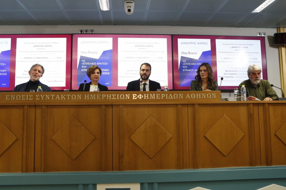 Κεντροαριστερά: ΠΑΣΟΚ, ΣΥΡΙΖΑ και Νέα Αριστερά και μια «πολυπόθητη ανατροπή» με προοδευτικό πρόσημο