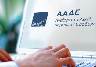 Ποιοι φορείς του Δημοσίου πρέπει να στείλουν στην ΑΑΔΕ φορολογικά στοιχεία