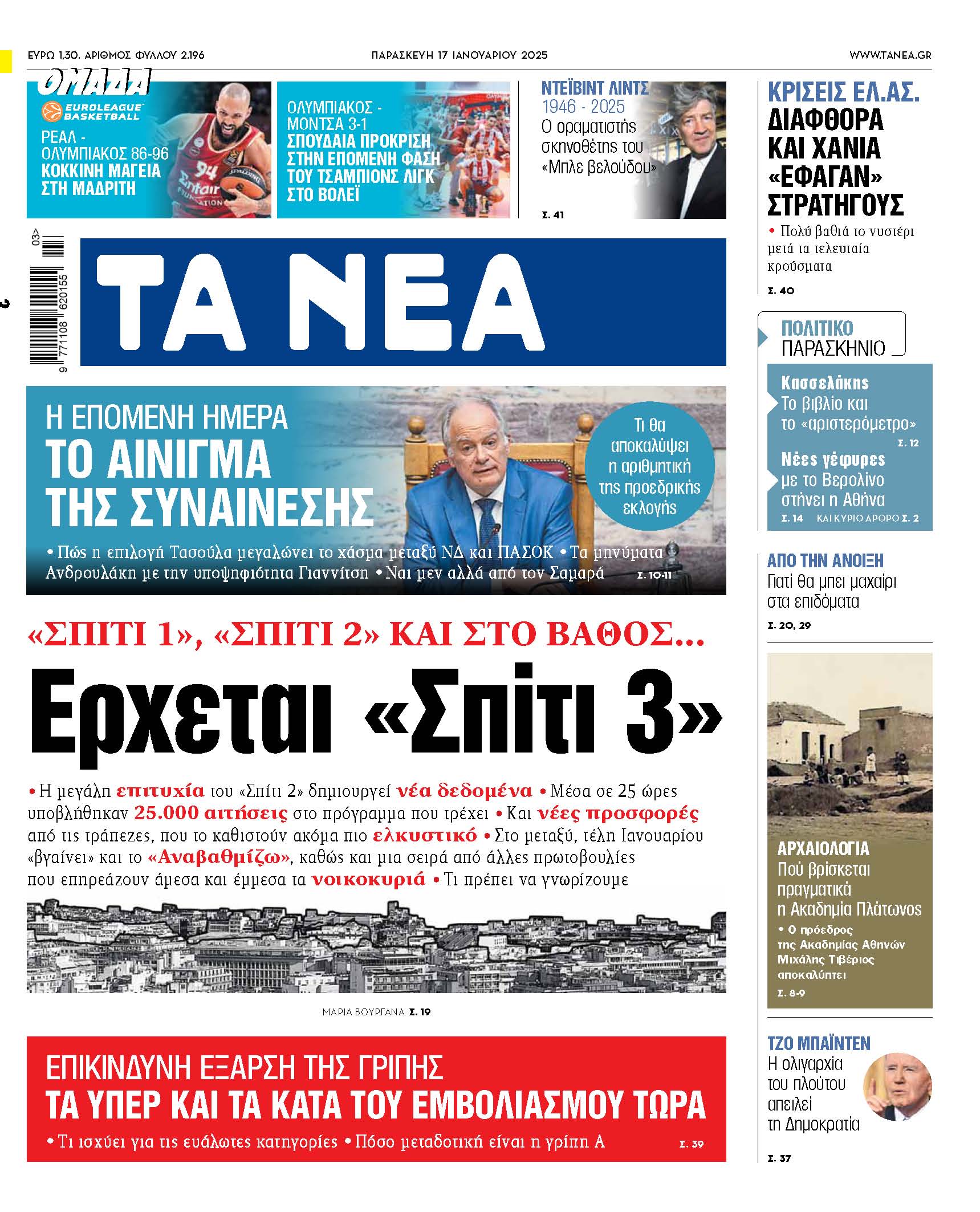 Στα «ΝΕΑ» της Παρασκευής: Ερχεται «Σπίτι 3»