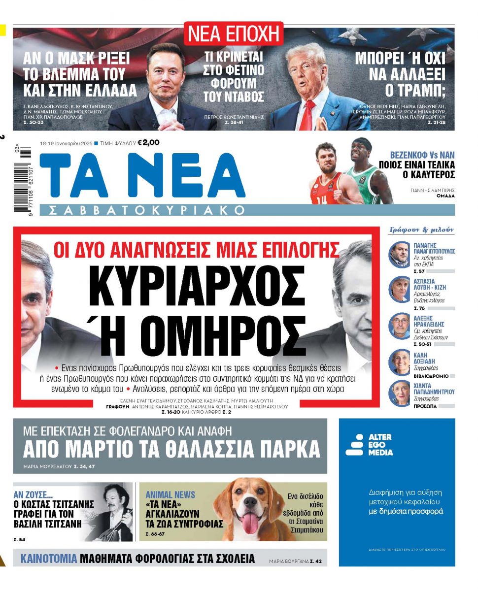 Στα «Νέα Σαββατοκύριακο»: Κυρίαρχος ή όμηρος