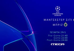 Champions League Live στο MEGA: Μάντσεστερ Σίτι – Μπριζ