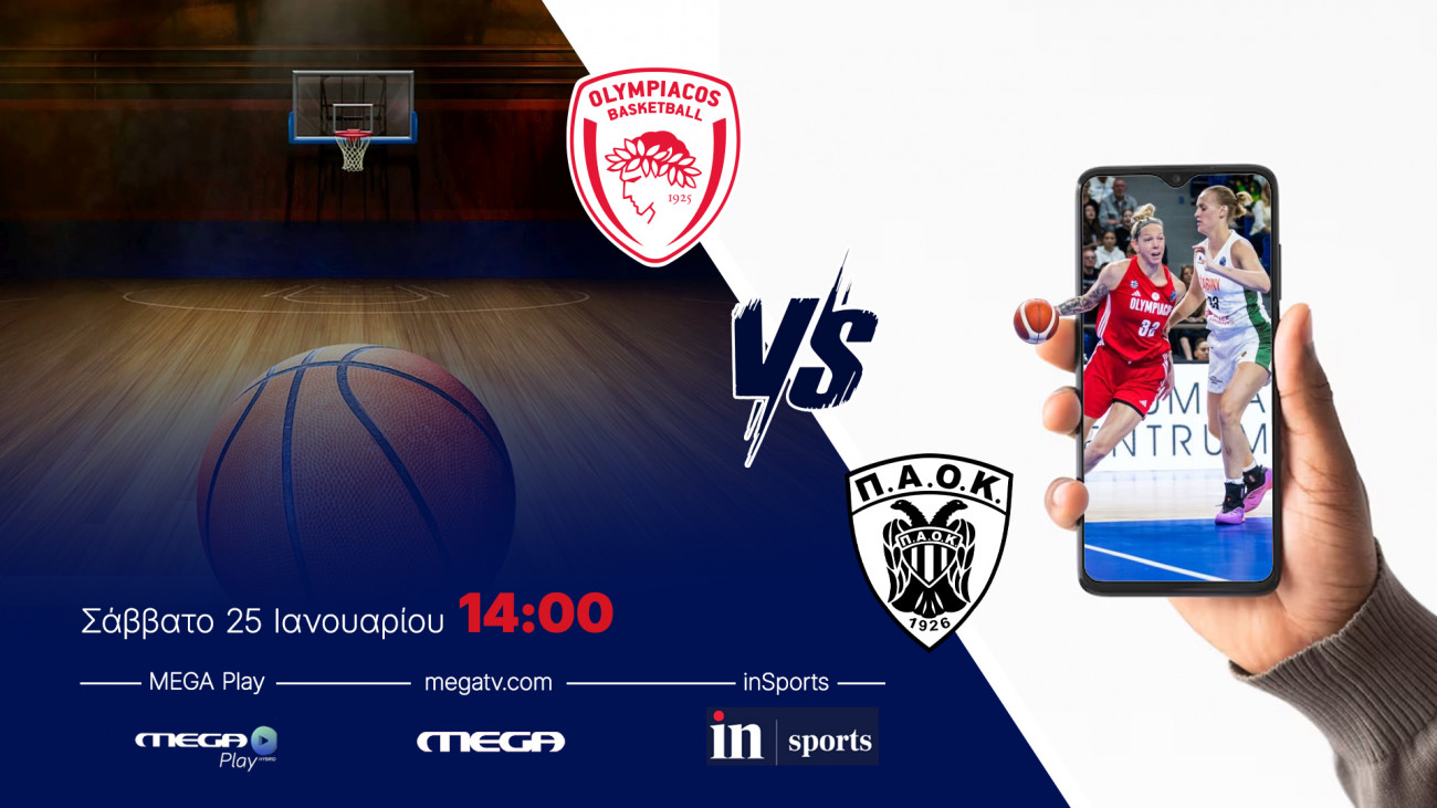 Live στο inSports και το Megaplay: Ντέρμπι Ολυμπιακός – ΠΑΟΚ