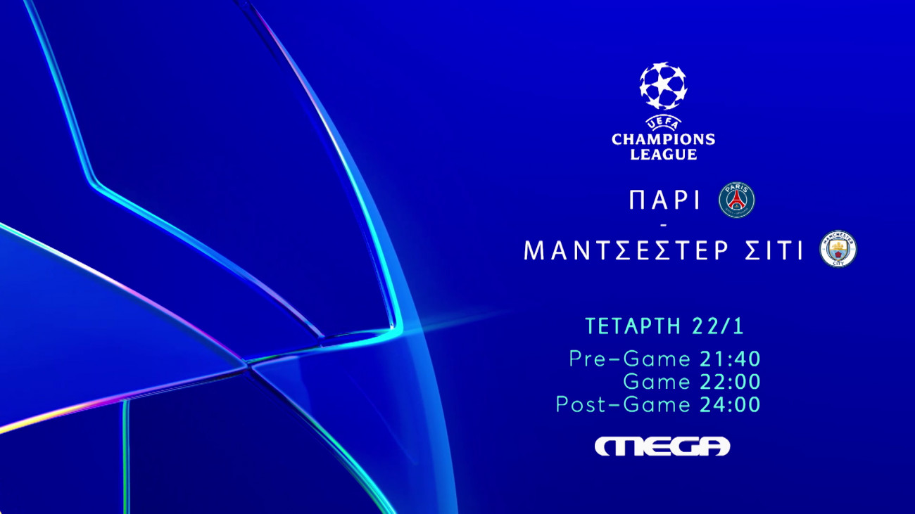 UEFA Champions League ζωντανά στο MEGA: Παρί Σεν Ζερμέν – Μάντσεστερ Σίτι