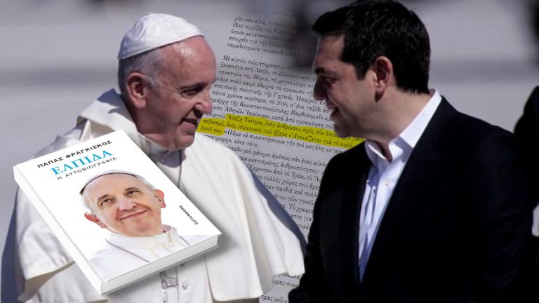 Πάπας Φραγκίσκος: Βαθύς σεβασμός για τον Αλέξη Τσίπρα, «πολιτικός που ξέρει να αγωνίζεται για το καλό του λαού του»