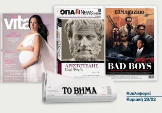 ΒΗΜΑ της Κυριακής: Κυκλοφορεί στις 23 Φεβρουαρίου με συναρπαστικές προσφορές