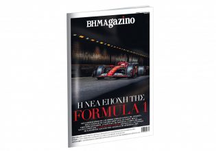 BHMAGAZINO: Αφιέρωμα στη νέα εποχή της Formula 1