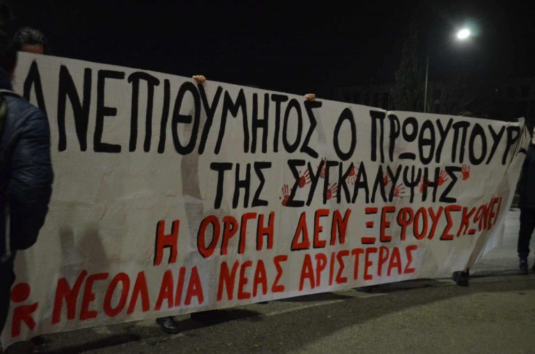 Θεσσαλονίκη: Διαμαρτυρία Νέας Αριστεράς έξω από το ξενοδοχείο που θα μιλήσει ο Μητσοτάκης