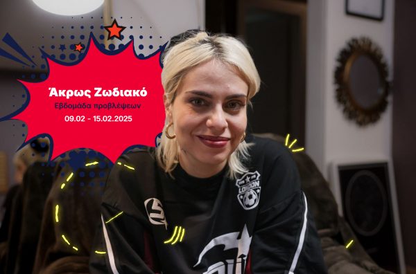 Άκρως Ζωδιακό: Τα Do’s και τα Don’ts της εβδομάδας [09.02 – 15.02.2025]