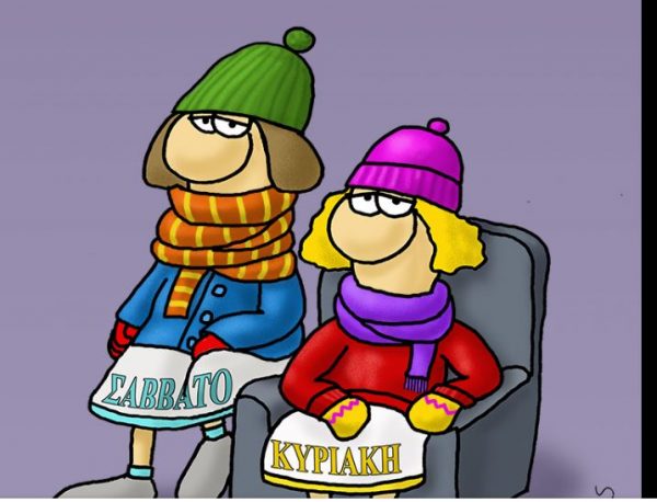 Αρκάς: Η καλημέρα του Σαββάτου