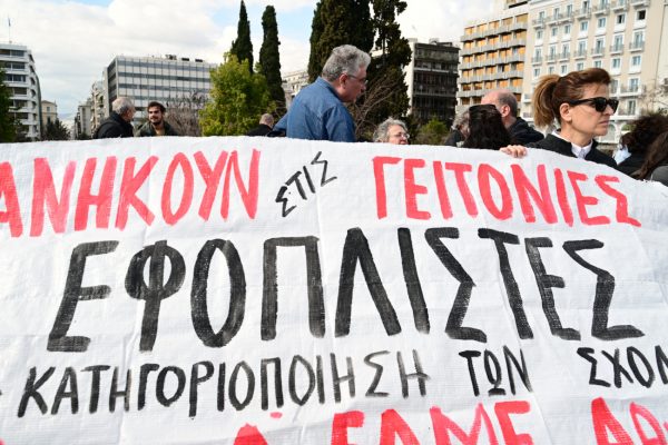 Εκπαιδευτικοί: Κινητοποίηση για να μπει «στοπ» στη μετατροπή των σχολείων σε Ωνάσεια – Σήμερα η απόφαση