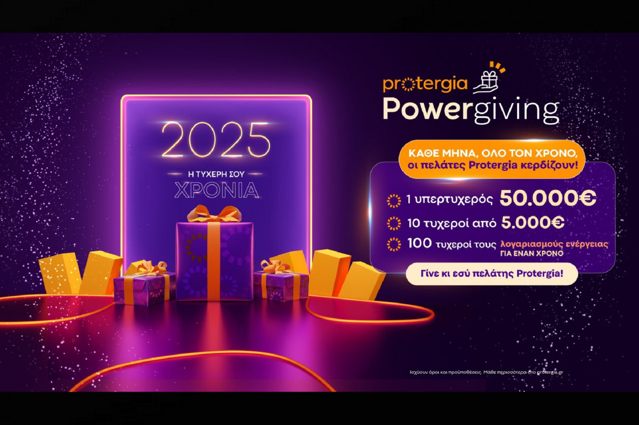 Μήπως είσαι εσύ ο επόμενος μεγάλος νικητής του Protergia PowerGiving;