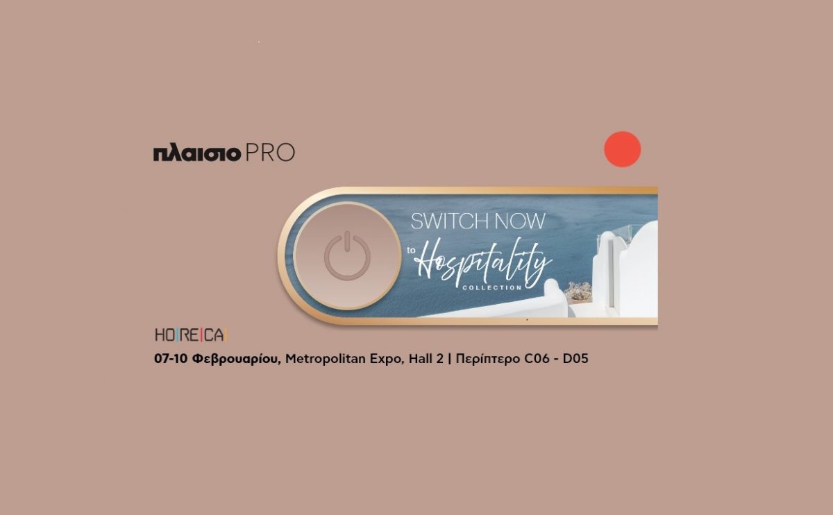 Η Πλαίσιο στη HORECA 2025 – Switch Now to Hospitality Collection