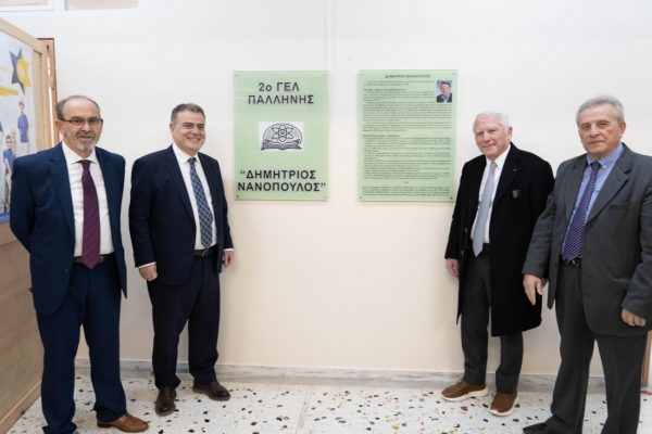 Το 2ο Λύκειο Παλλήνης μετονομάστηκε σε Λύκειο «Δημήτριος Νανόπουλος»