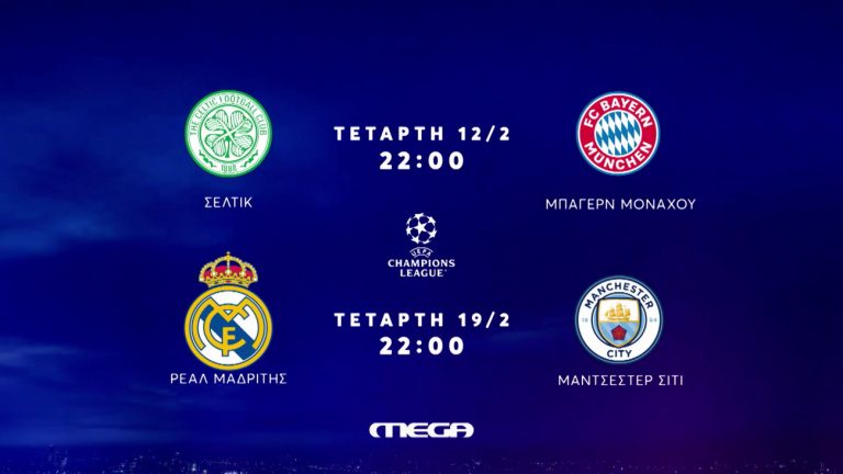 UEFA Champions League: Δύο κορυφαία ντέρμπι back to back στο MEGA