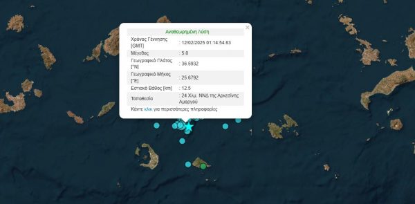 Νέος σεισμός 5 Ρίχτερ στις Κυκλάδες – Αισθητός στην Αττική
