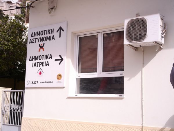 Ο Δήμος Ηλιούπολης δημιούργησε δημοτικά ιατρεία