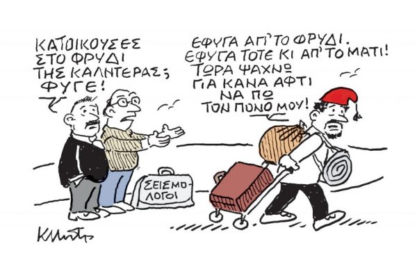 Το σκίτσο του Κώστα Μητρόπουλου για τα ΝΕΑ 11/2/2025