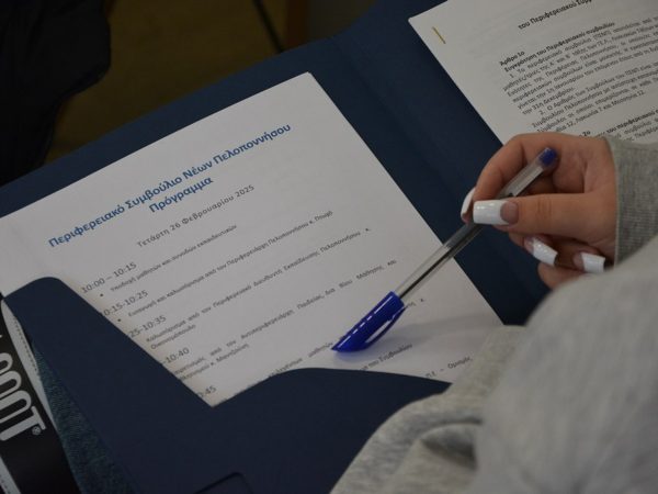 Νέοι της Πελοποννήσου σε δράση: Προτάσεις για το περιβάλλον και την ανάπτυξη