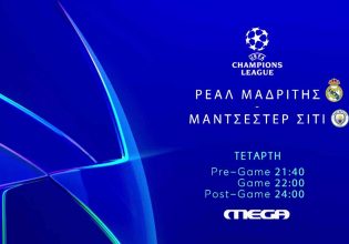 Champions League Live στο MEGA: Ρεάλ Μαδρίτης – Μάντσεστερ Σίτι
