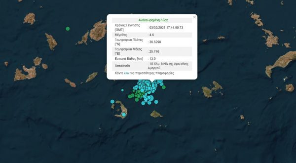 Σεισμός 4,6 Ρίχτερ μεταξύ Σαντορίνης και Αμοργού