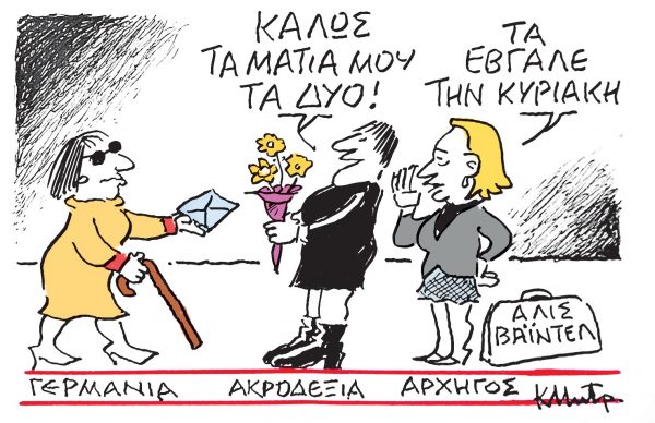 Το σκίτσο του Κώστα Μητρόπουλου για τα ΝΕΑ 26/2/2025