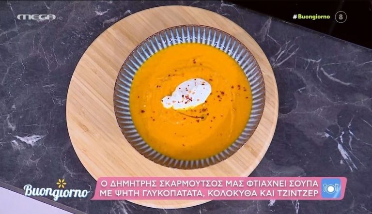 Συνταγή: Σούπα με ψητή γλυκοπατάτα, κολοκύθα και τζίντζερ