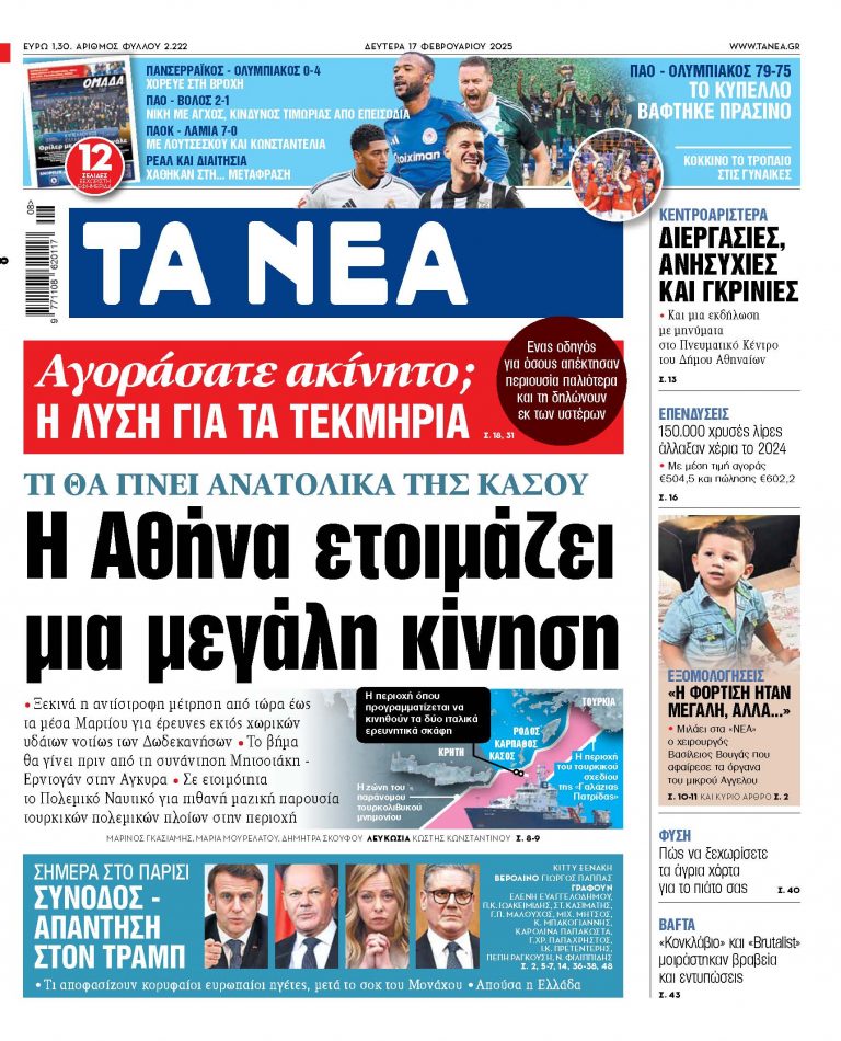 Στα «ΝΕΑ» της Δευτέρας: Η Αθήνα ετοιμάζει μια μεγάλη κίνηση