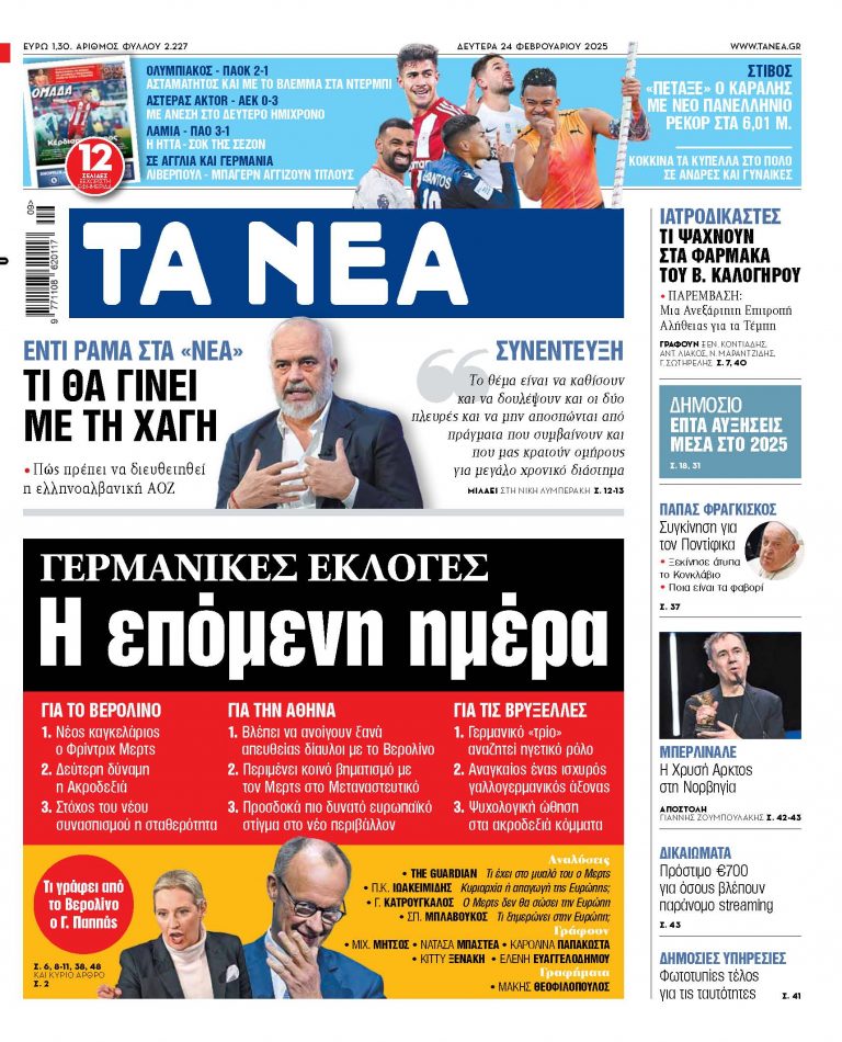 Στα «ΝΕΑ» της Δευτέρας: Η επόμενη ημέρα