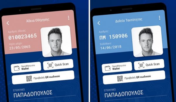 Παπαστεργίου: Tέλος στις φωτοτυπίες ταυτότητας, ταυτοποίηση μέσω gov.gr